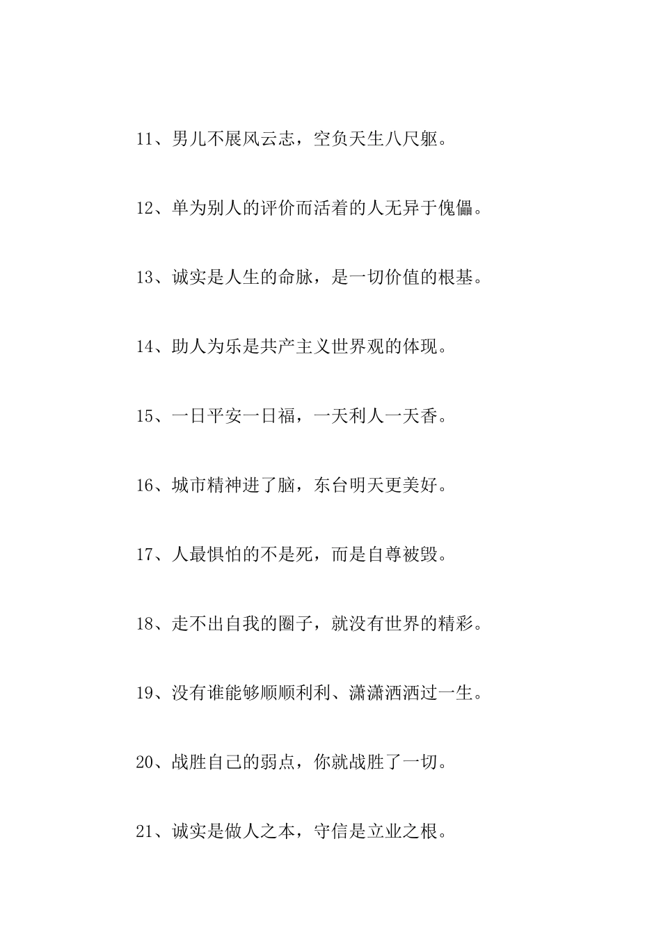 感悟人生的格言名言大全_第2页