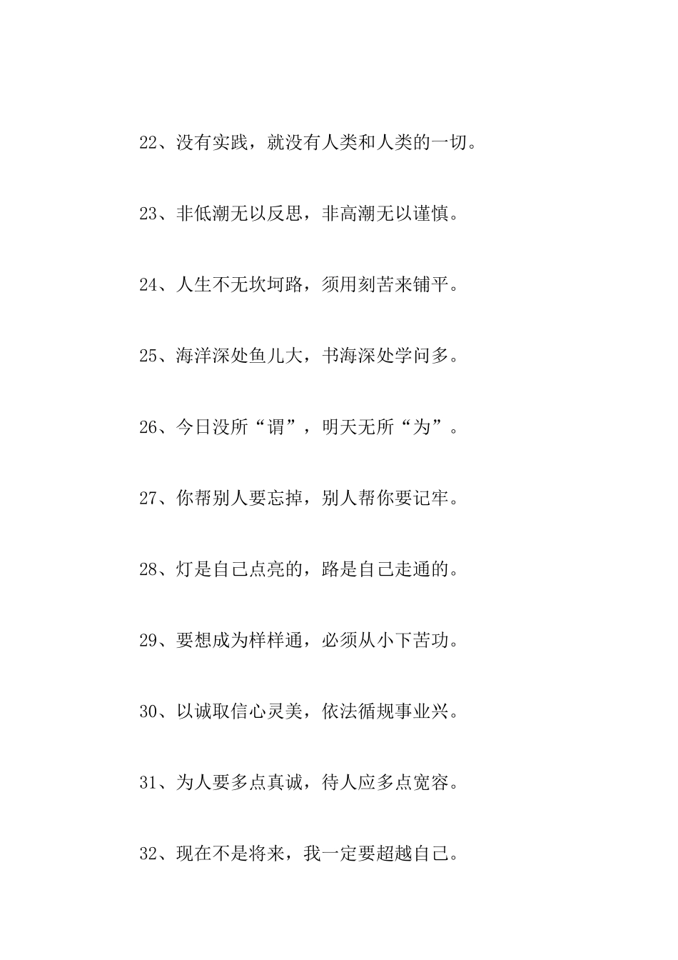 感悟人生的格言名言大全_第3页