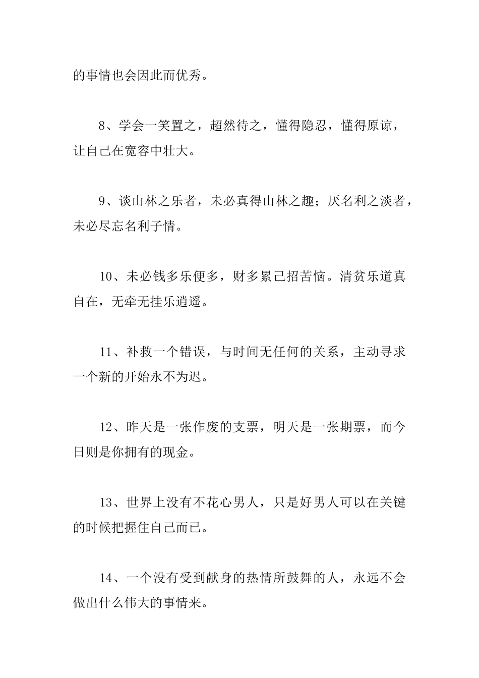 感悟人生励志格言20条_第2页