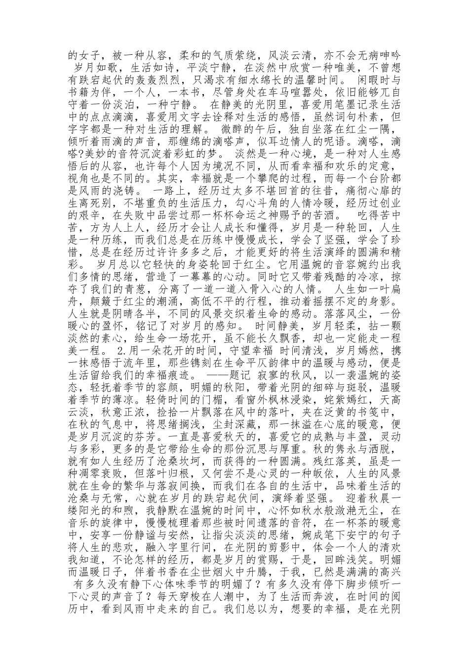 感悟人生的文章_第2页