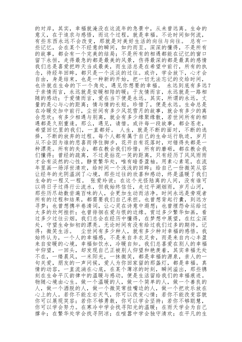 感悟人生的文章_第3页