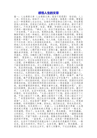 感悟人生的文章