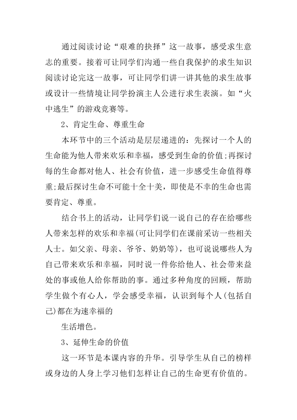 感悟生命的价值教学设计_第2页