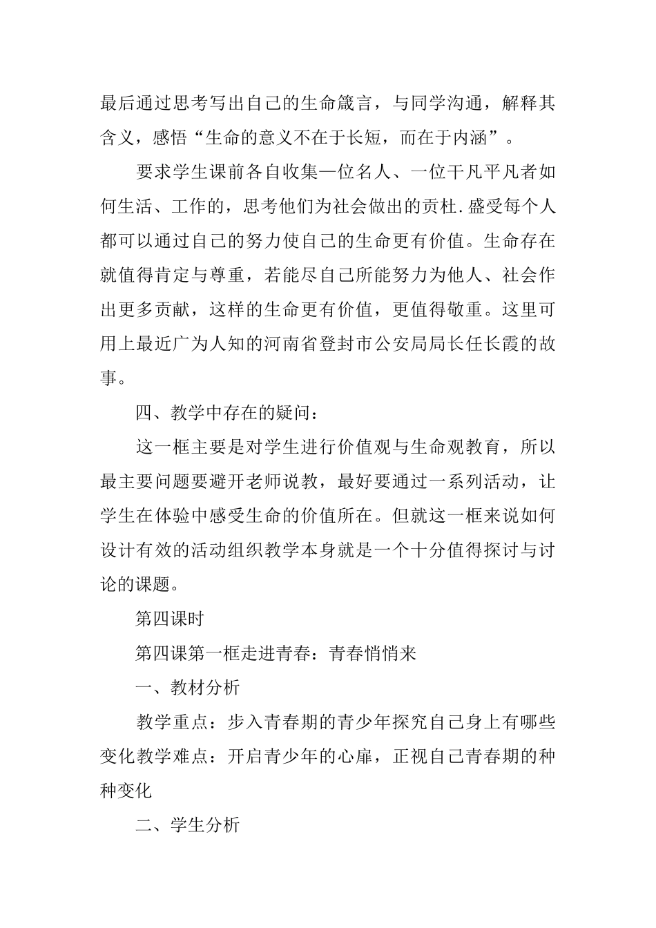 感悟生命的价值教学设计_第3页