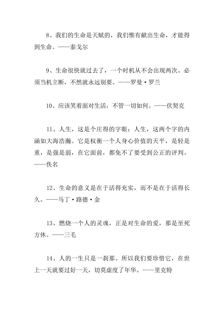 感悟生命的名人格言_第2页