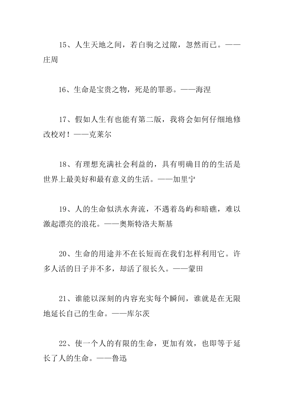 感悟生命的名人格言_第3页