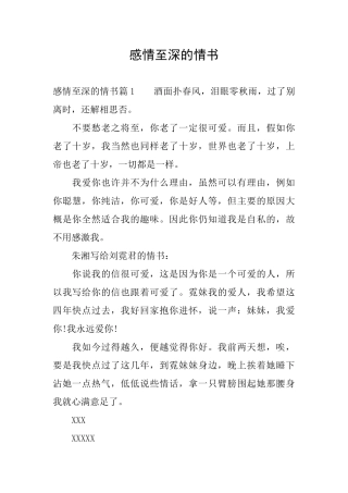感情至深的情书