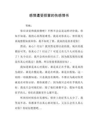 感情遭受伤害的伤感情书