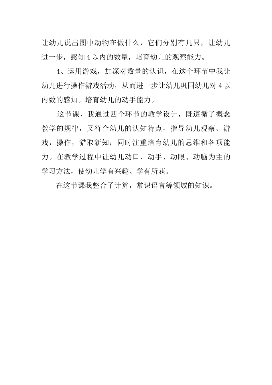 感知4以内的数小班计算活动说课稿_第3页
