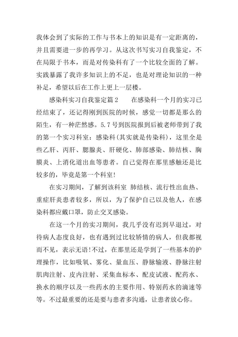 感染科实习自我鉴定_第2页
