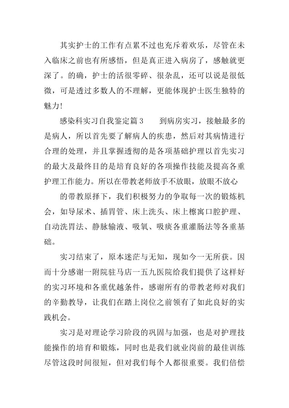 感染科实习自我鉴定_第3页