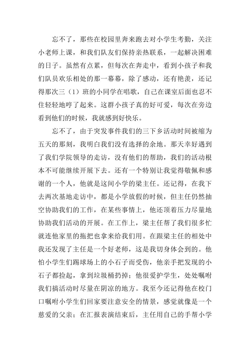 感触良多的三下乡社会实践心得体会_第2页