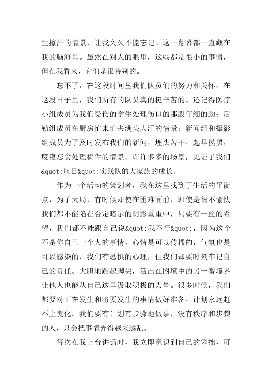 感触良多的三下乡社会实践心得体会_第3页