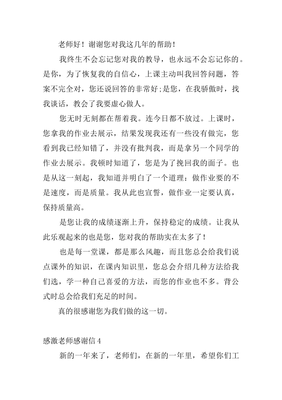 感激老师感谢信_第3页