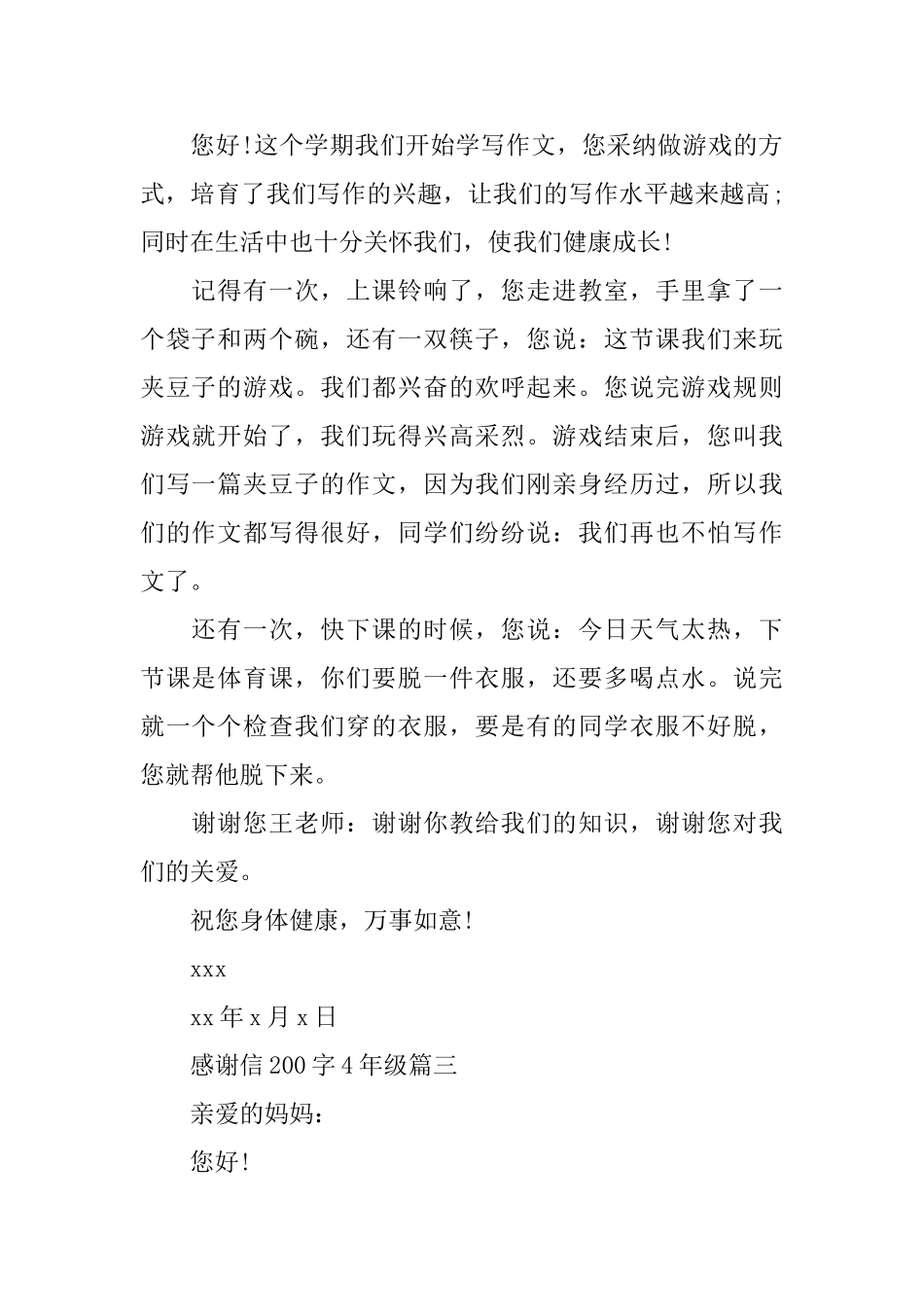 感谢信200字4年级_第2页