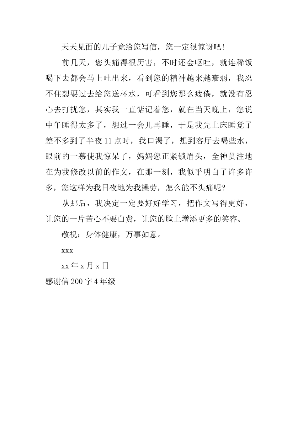 感谢信200字4年级_第3页