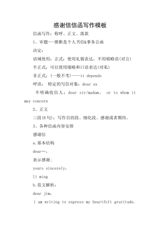感谢信信函写作模板