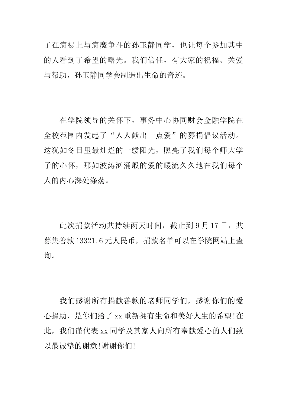 感谢信关于助学金范文_第2页