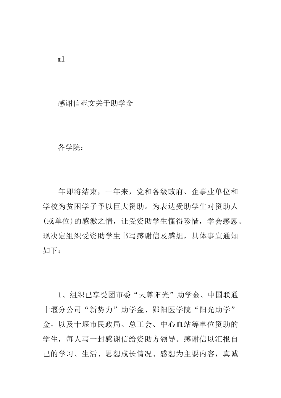 感谢信关于助学金范文_第3页