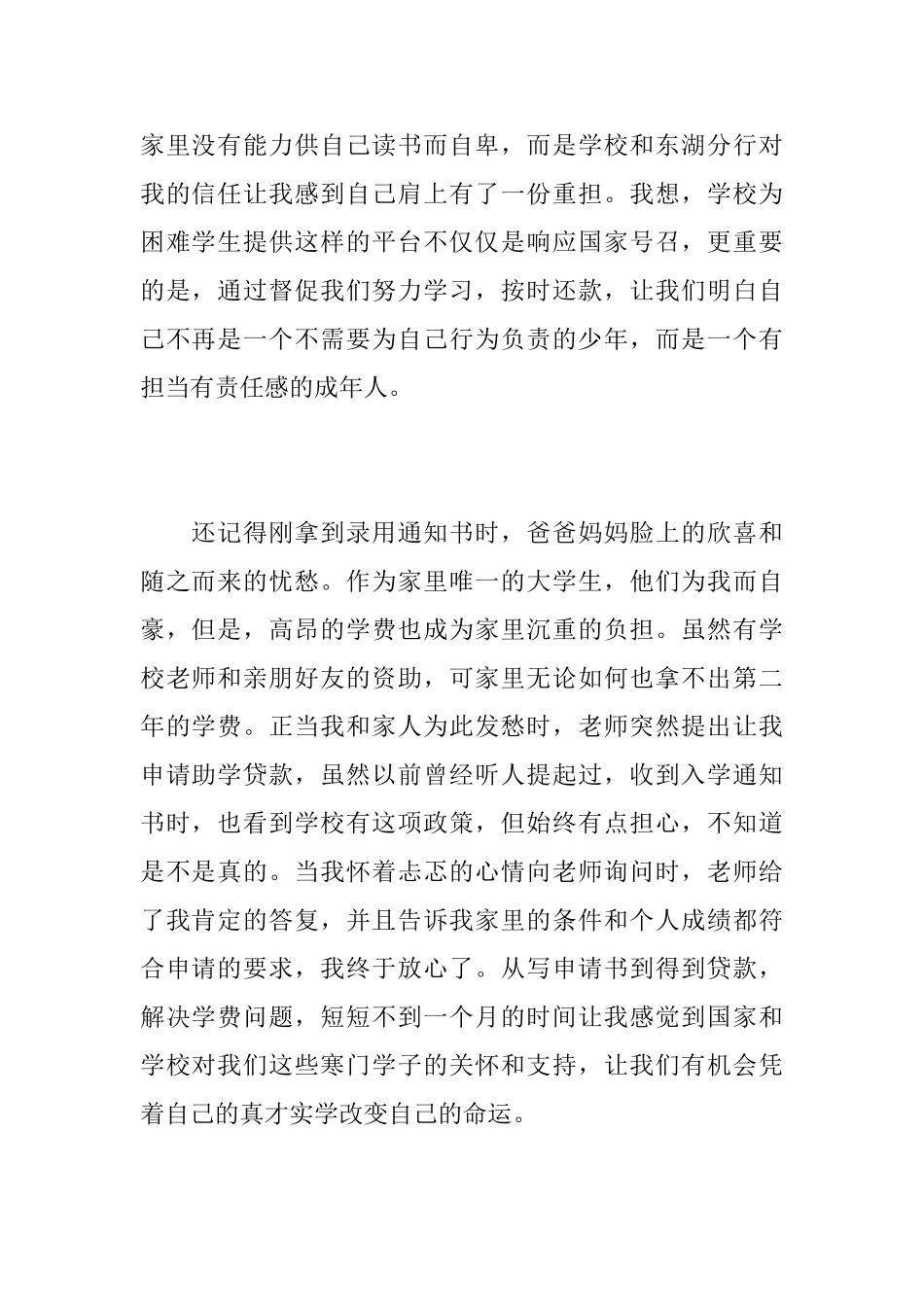 感谢信助学金800高中生相关范文_第2页