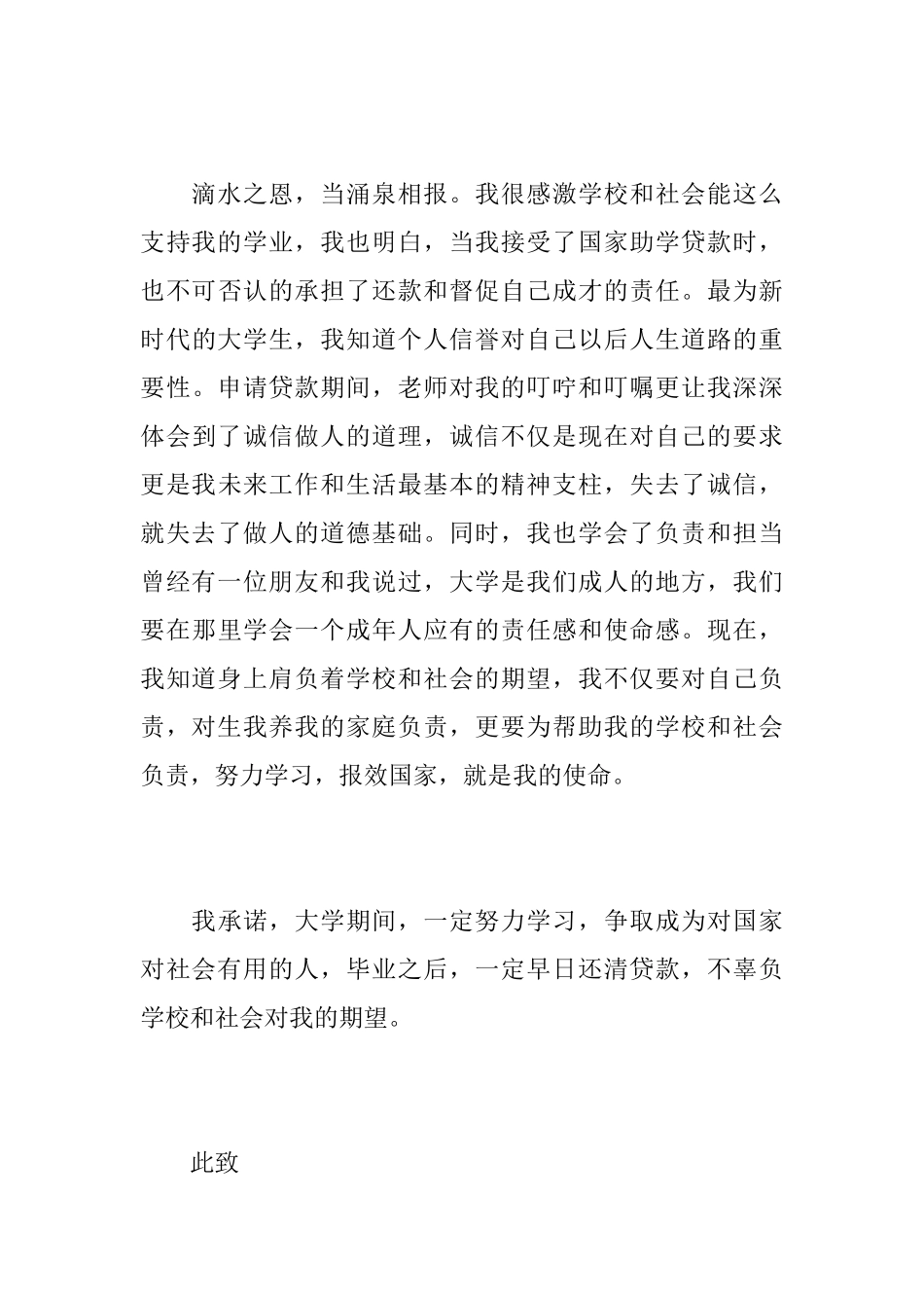 感谢信助学金800高中生相关范文_第3页