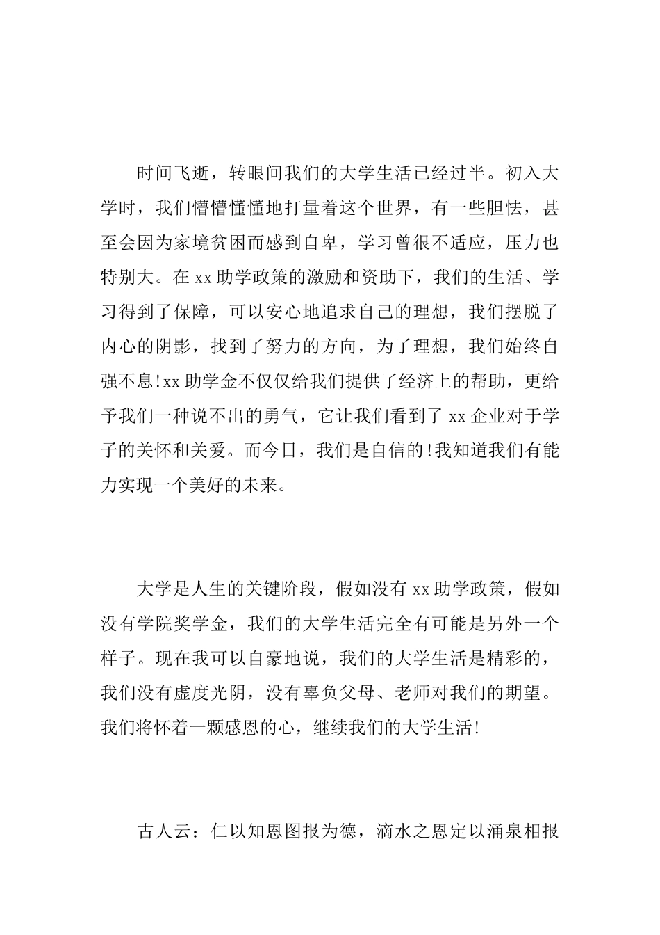 感谢信助学金高中相关范文_第2页