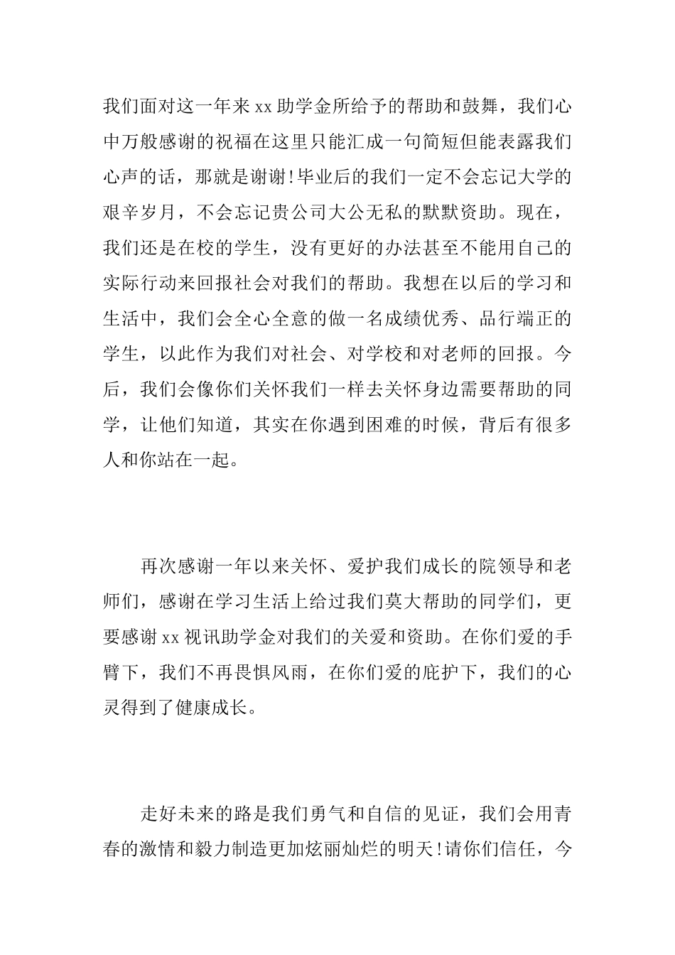 感谢信助学金高中相关范文_第3页