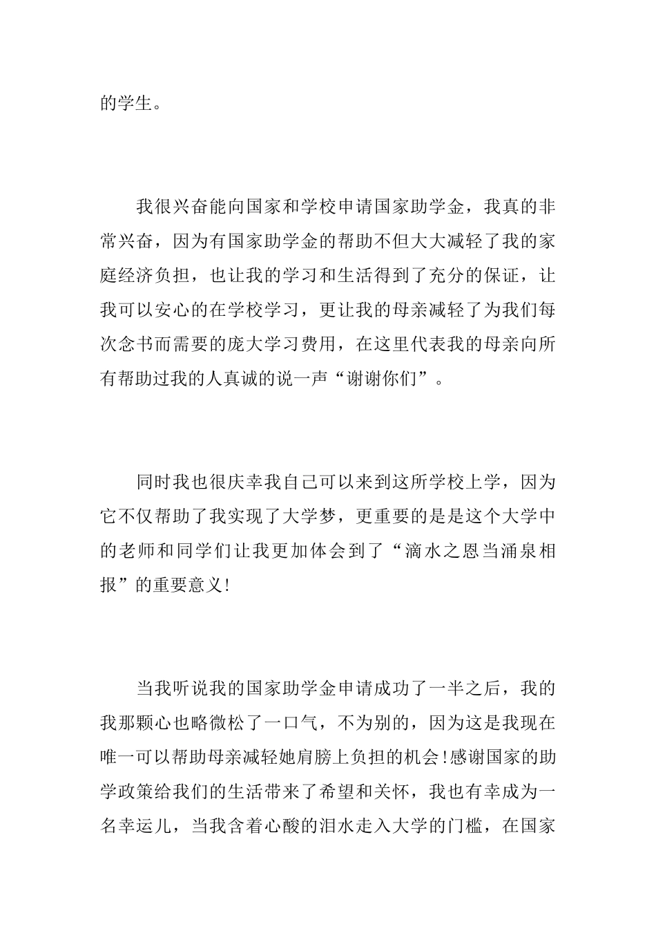 感谢信国家助学金相关范文_第2页