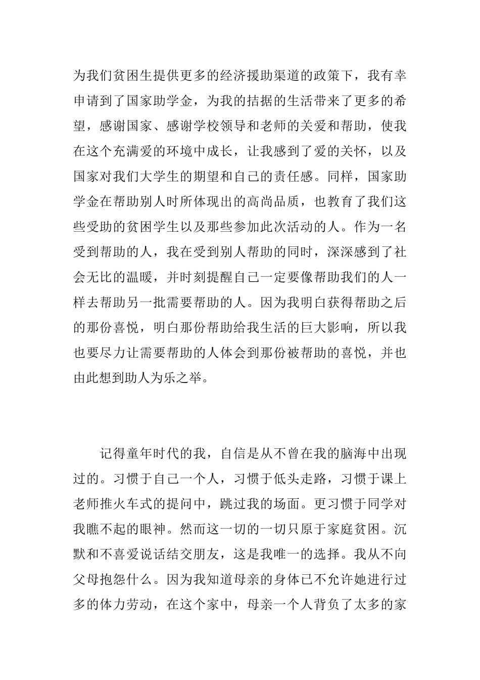 感谢信国家助学金相关范文_第3页