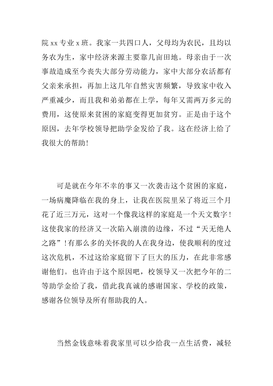感谢信国家助学金300相关范文_第2页