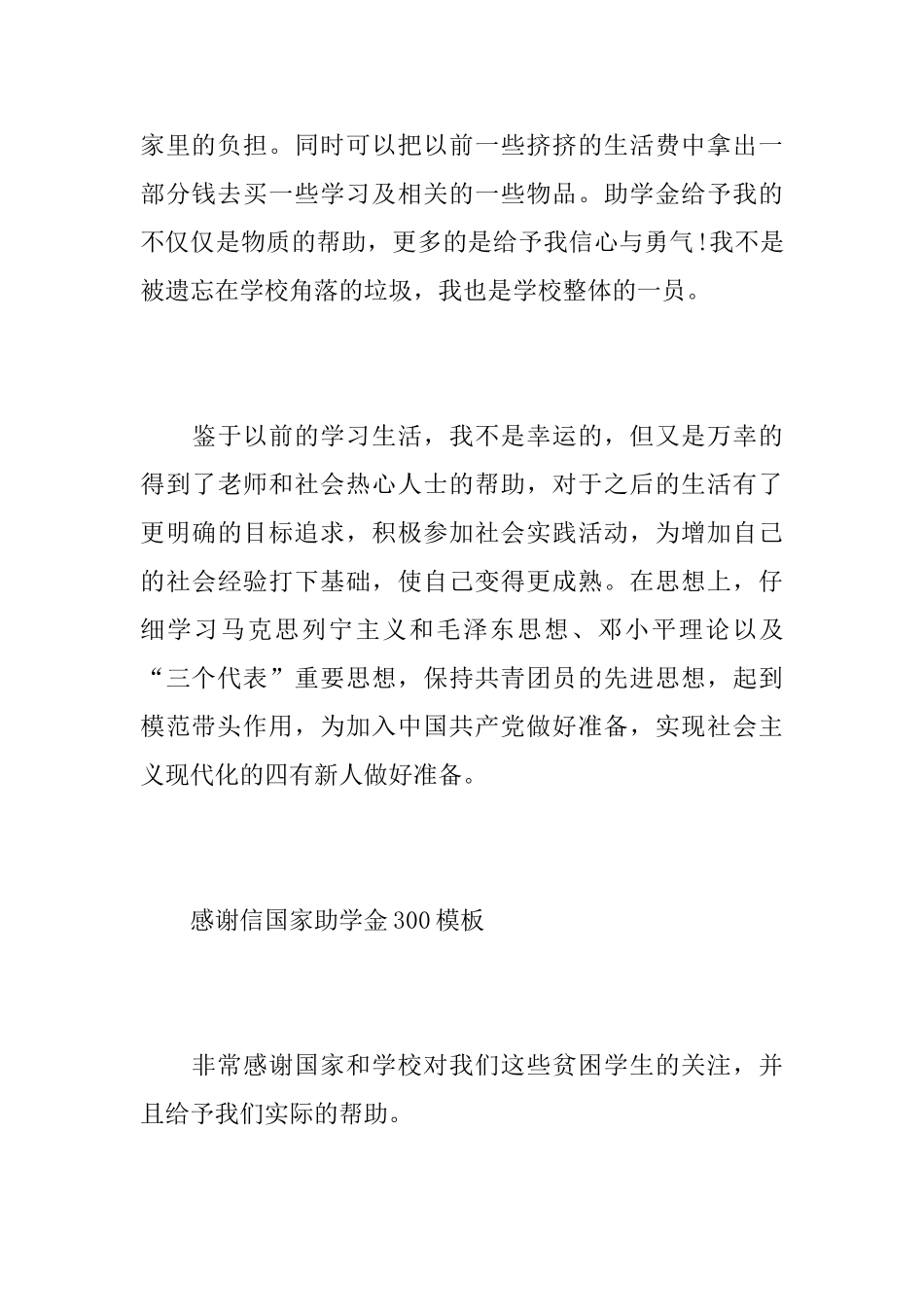 感谢信国家助学金300相关范文_第3页