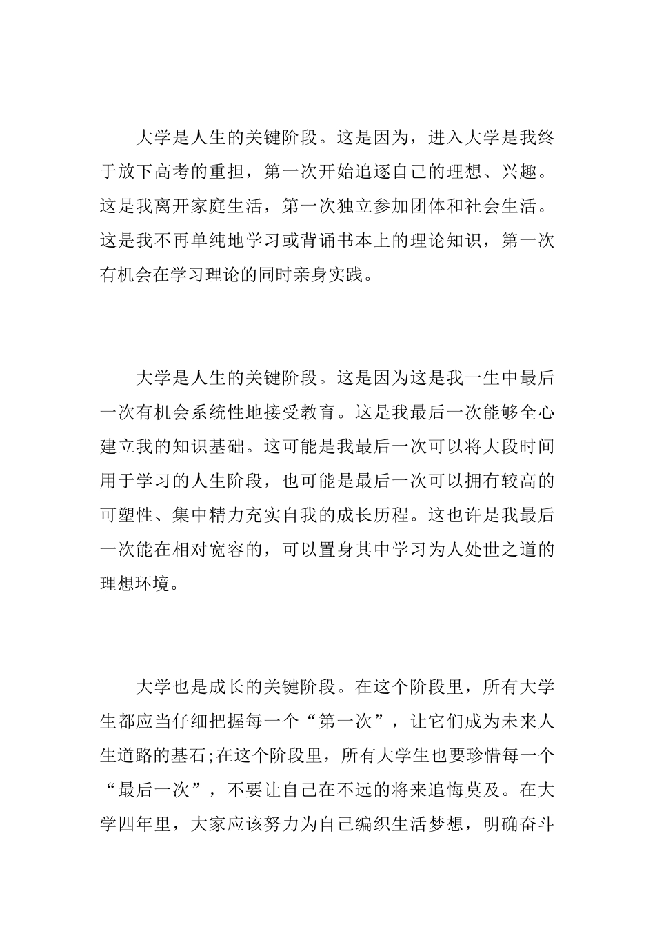 感谢信怎么写助学金相关范文_第2页