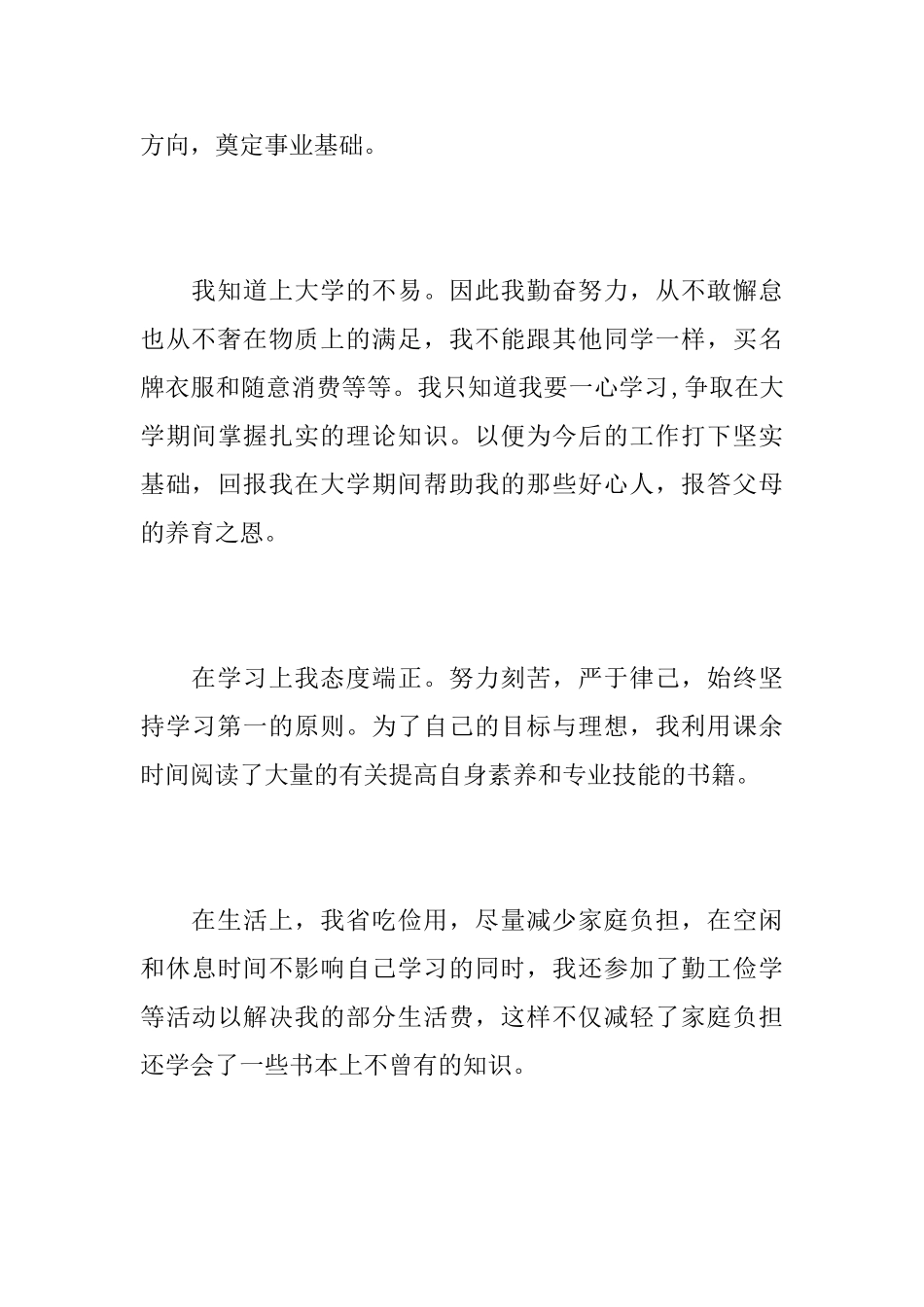 感谢信怎么写助学金相关范文_第3页