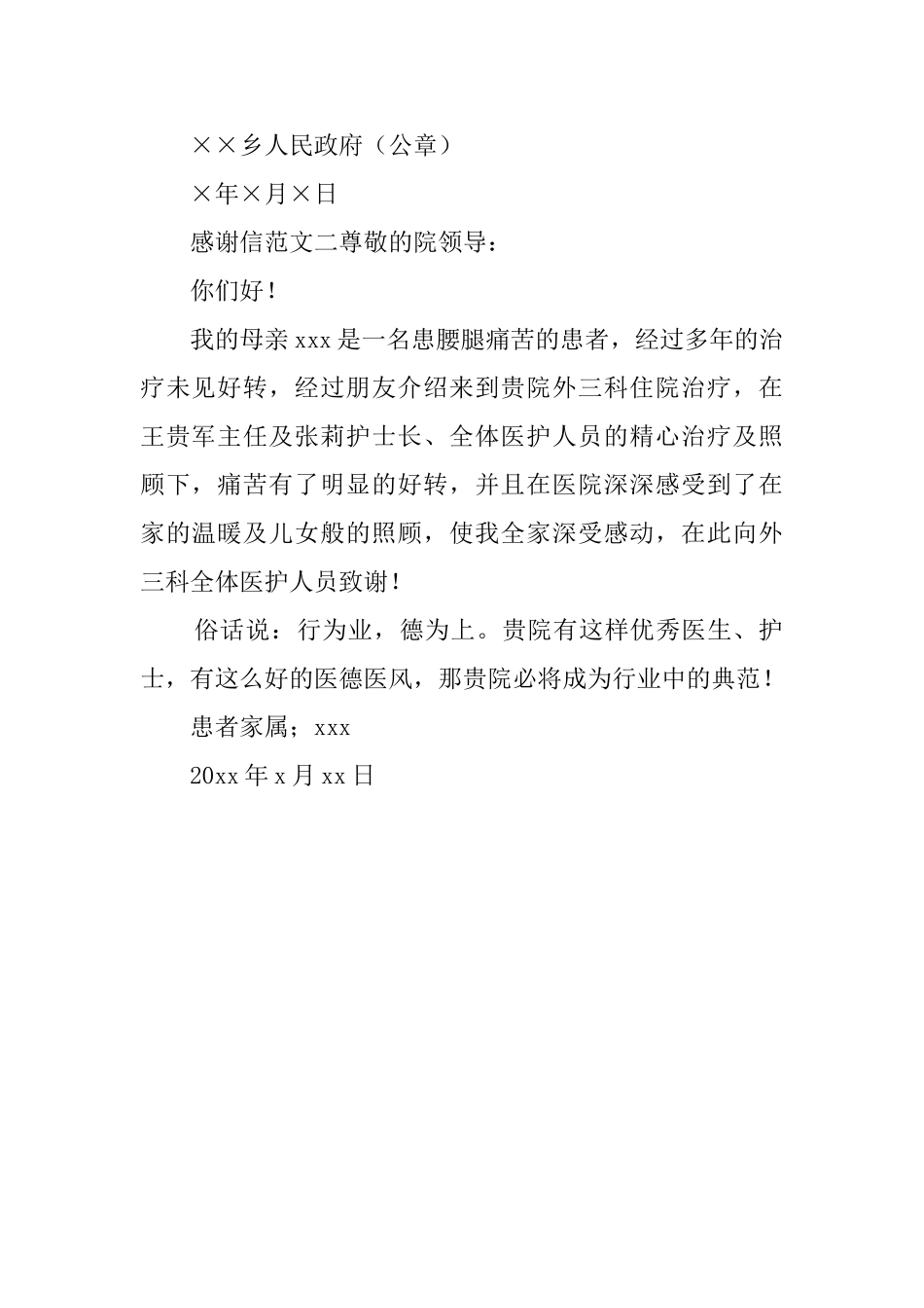 感谢信怎么写格式_第2页