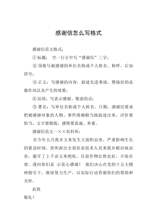 感谢信怎么写格式