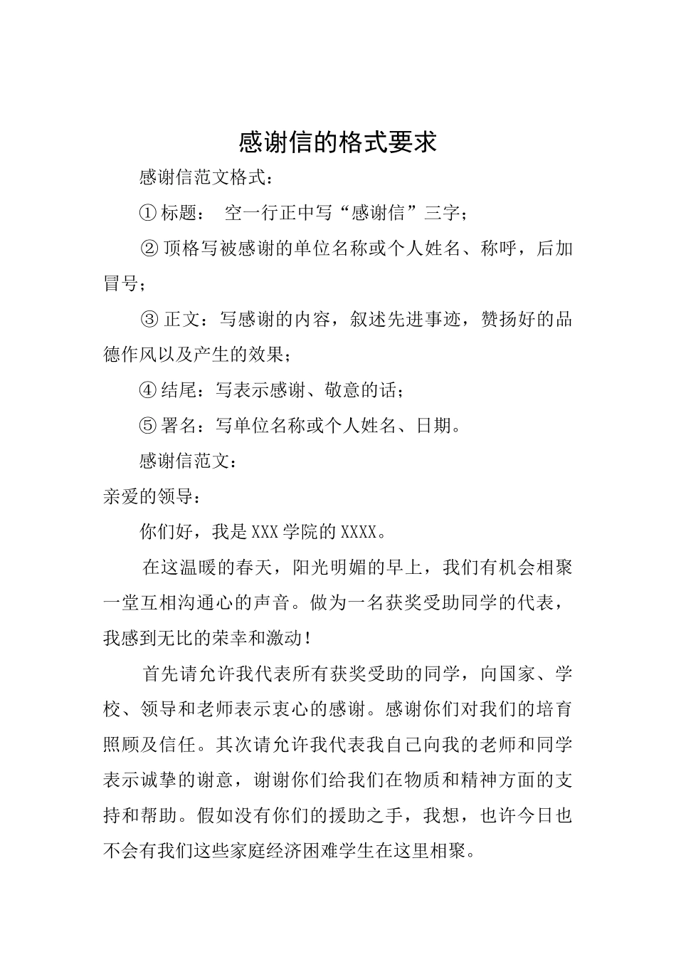 感谢信的格式要求_第1页