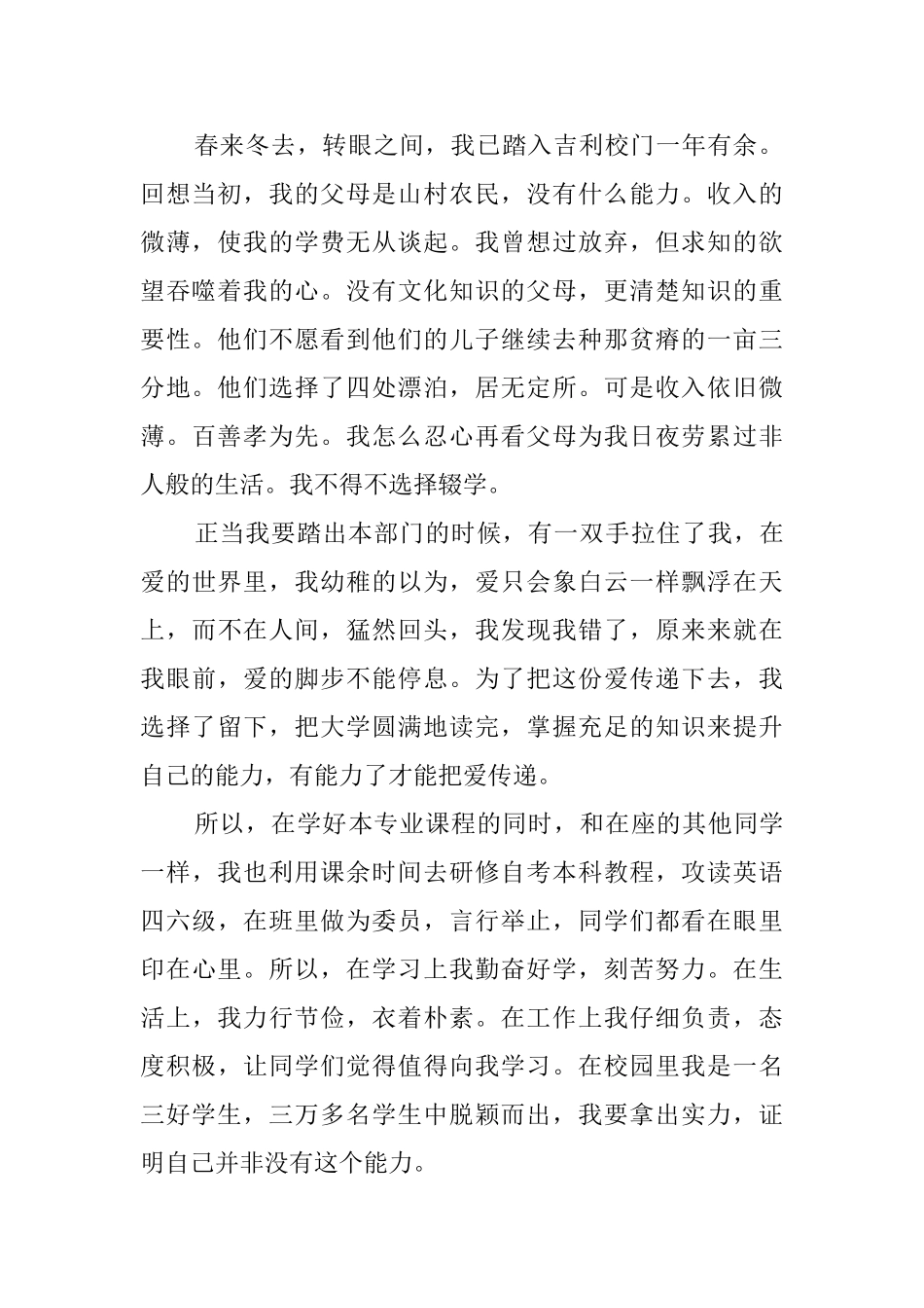 感谢信的格式要求_第2页