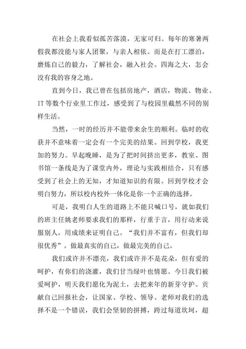 感谢信的格式要求_第3页