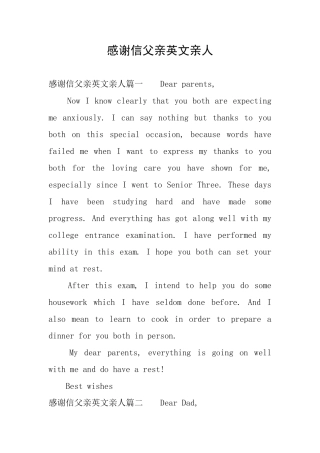 感谢信父亲英文亲人