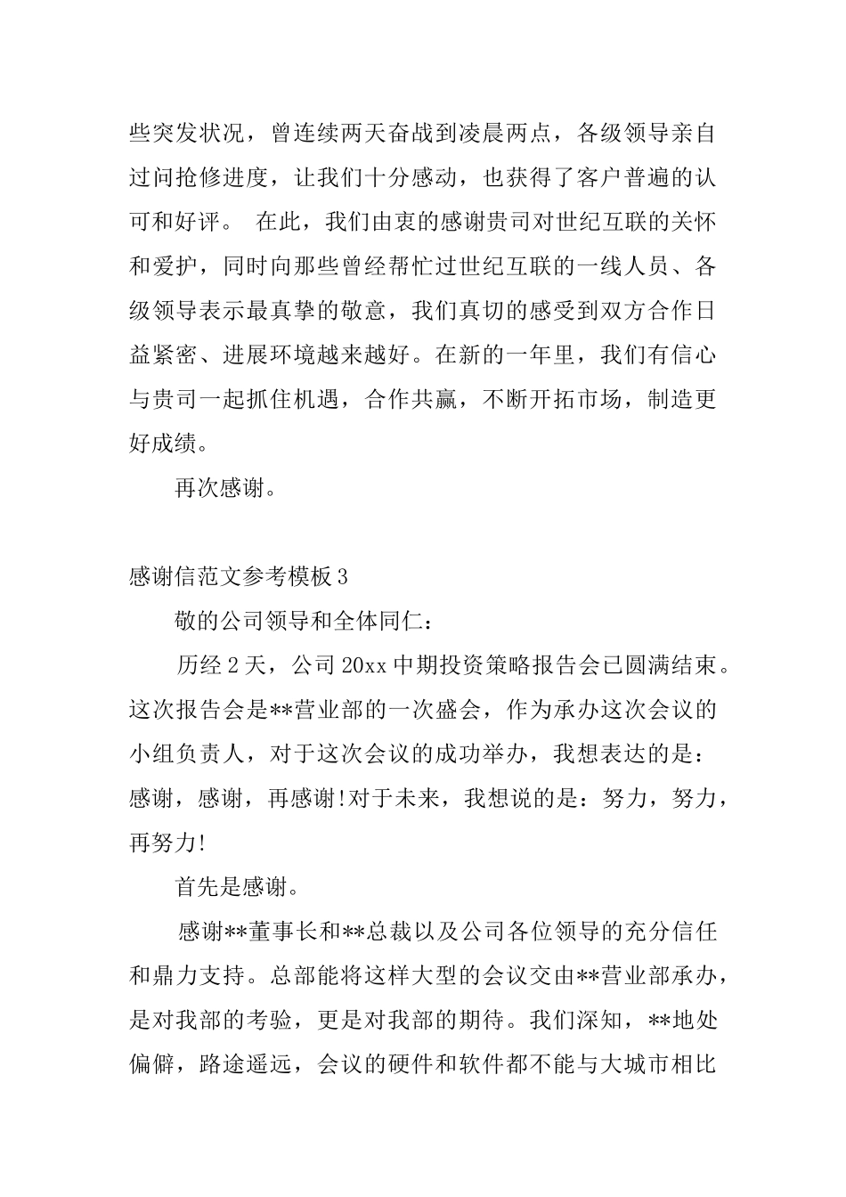 感谢信范文参考模板_第2页