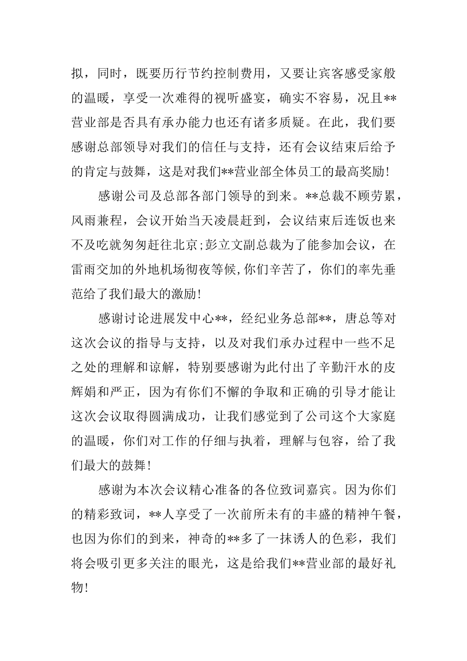 感谢信范文参考模板_第3页