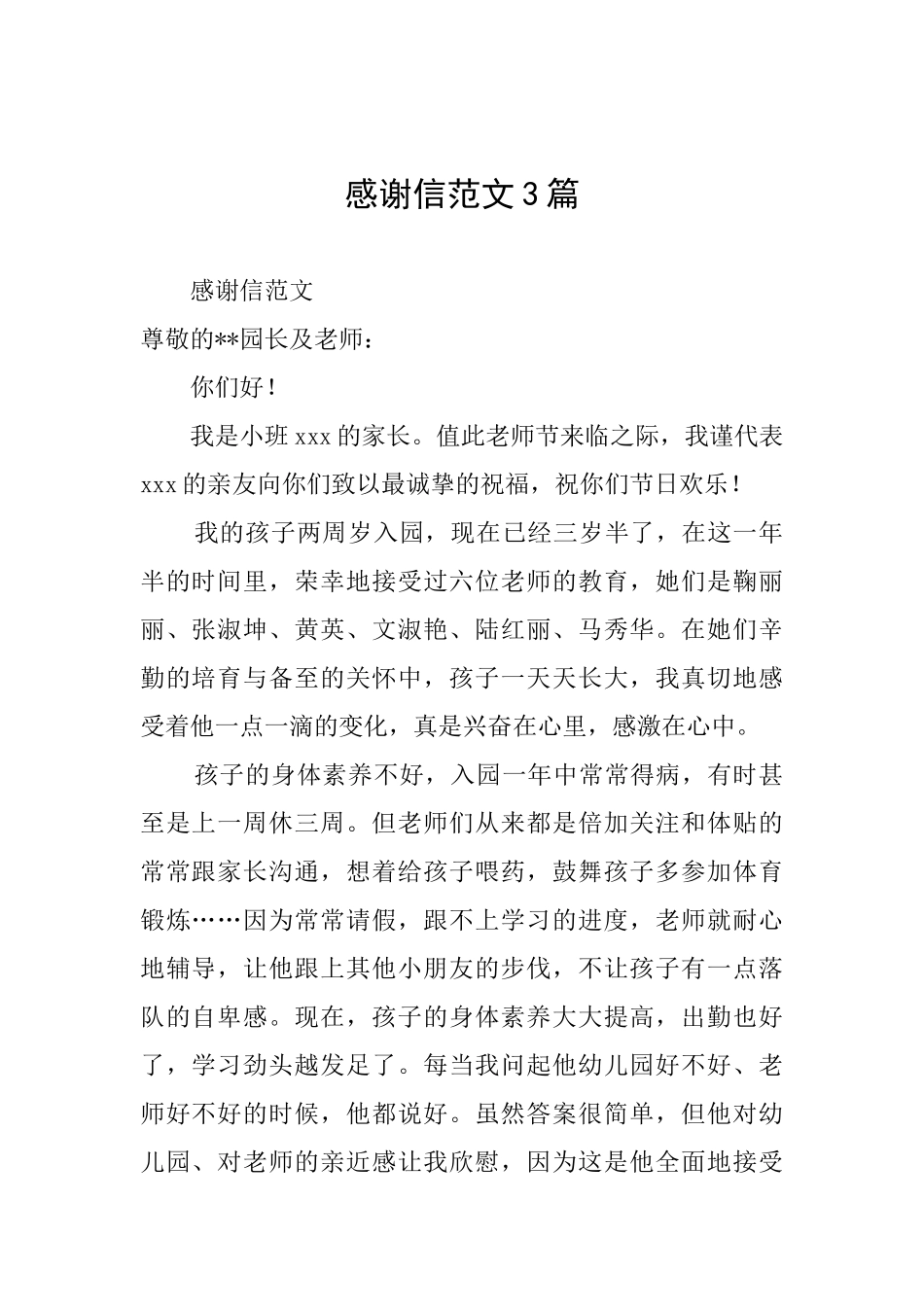 感谢信范文3篇_第1页