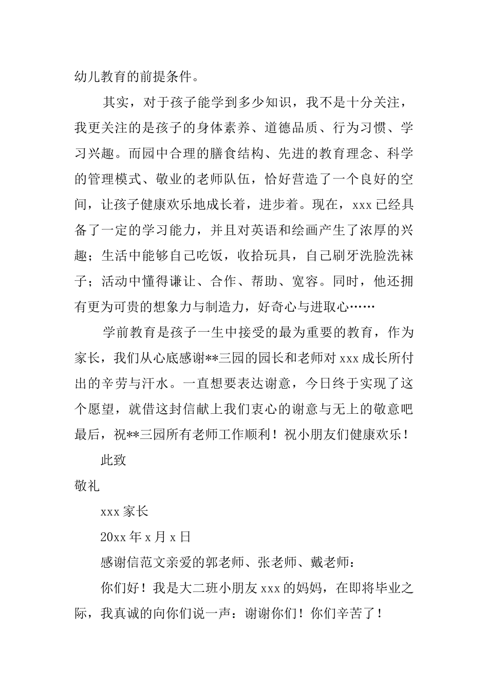 感谢信范文3篇_第2页