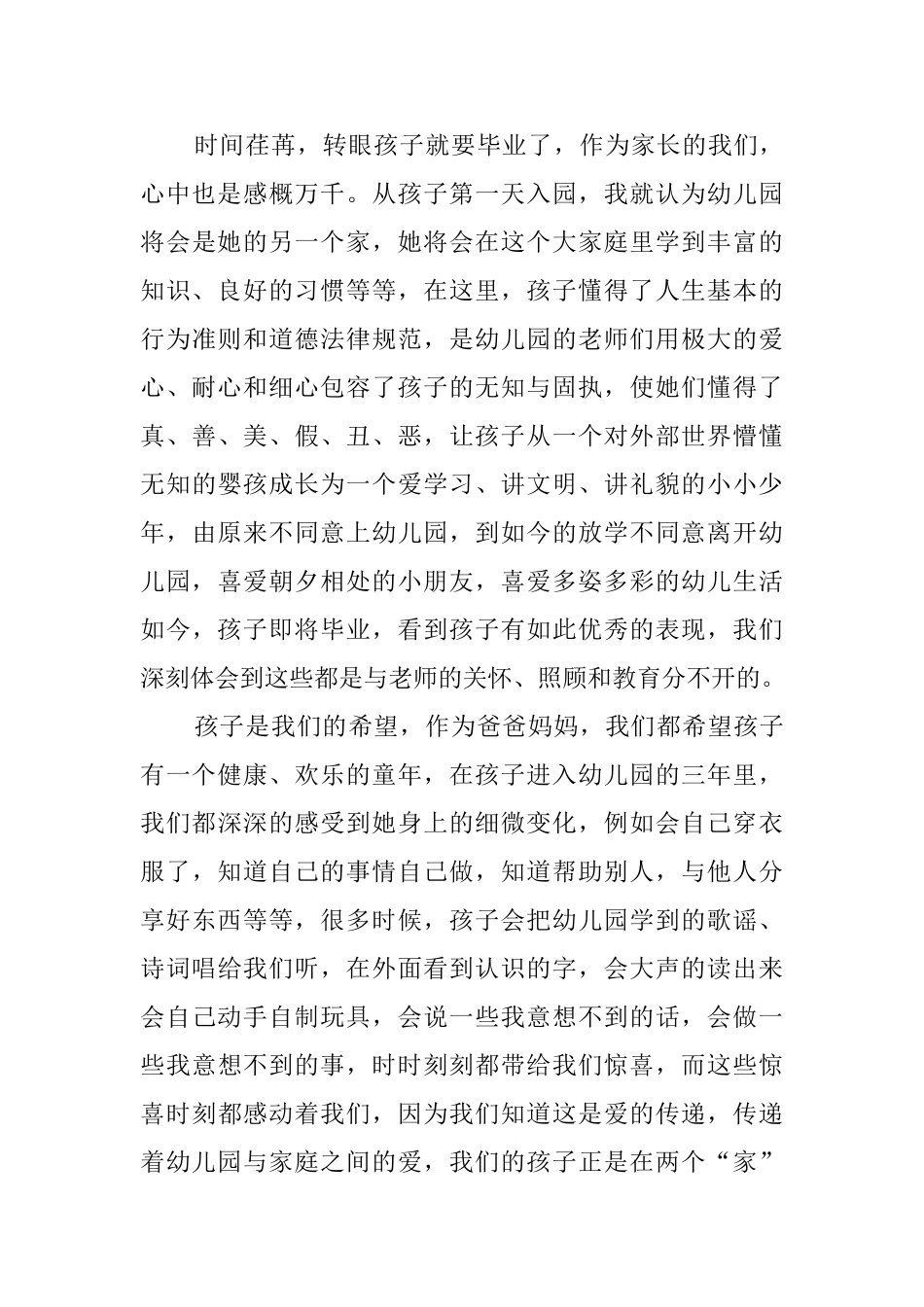 感谢信范文3篇_第3页