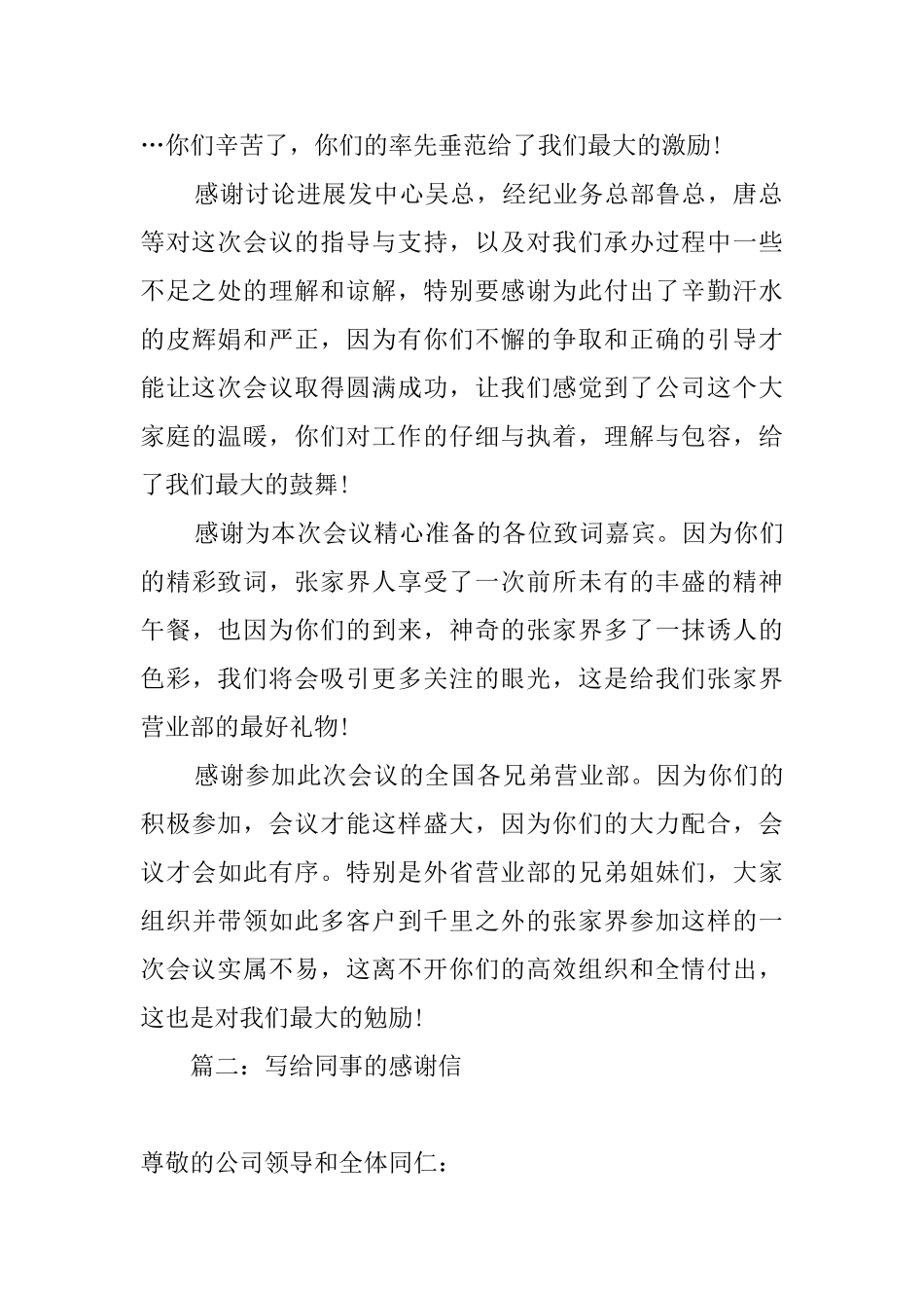感谢公司同事的感谢信_第2页