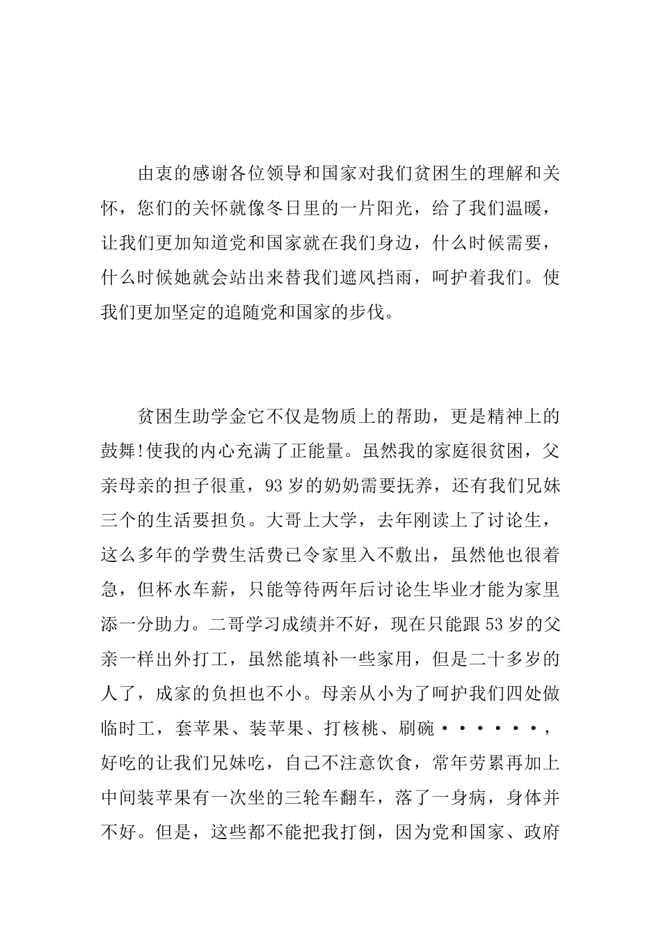 感谢党助学金感谢信范文_第2页