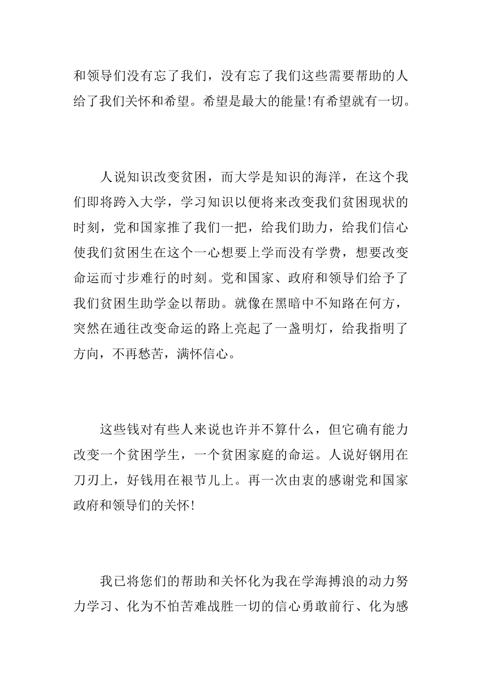 感谢党助学金感谢信范文_第3页