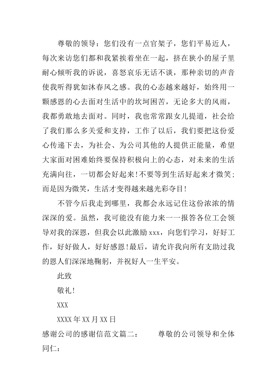 感谢公司的感谢信范文_第2页