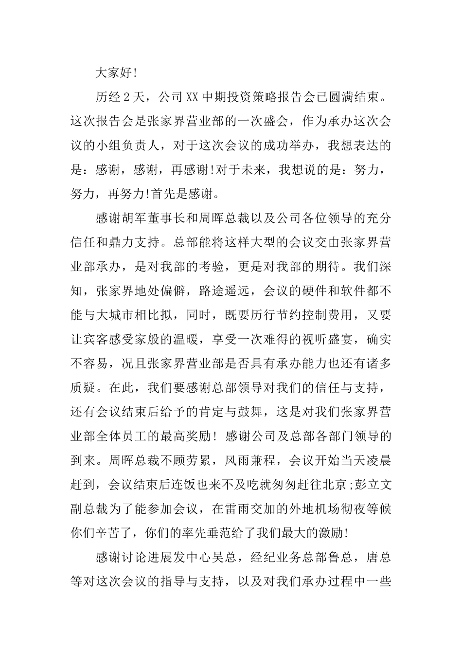 感谢公司的感谢信范文_第3页