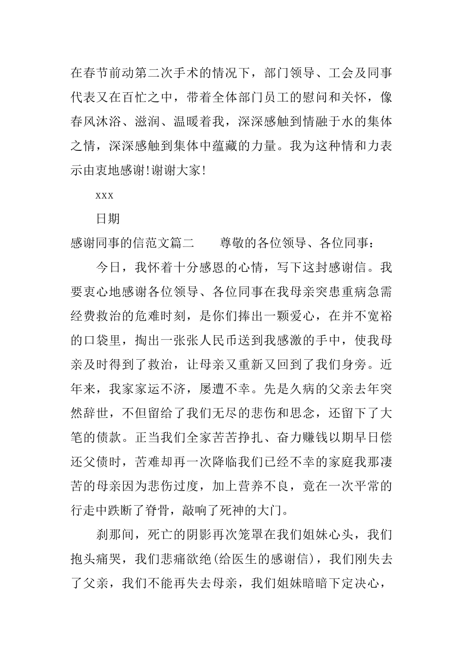 感谢同事的信范文_第2页